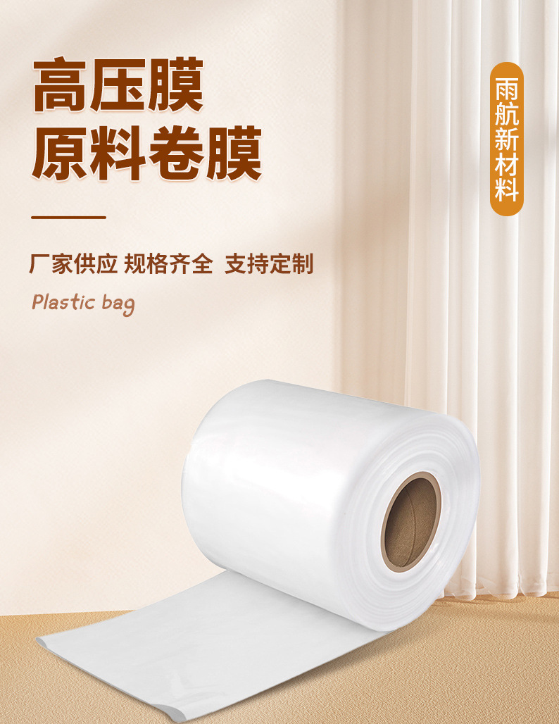 如何选择高压膜原料卷膜？